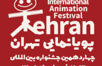 Appel à candidatures pour le 14ème Festival International d'Animation de Téhéran mediacongo